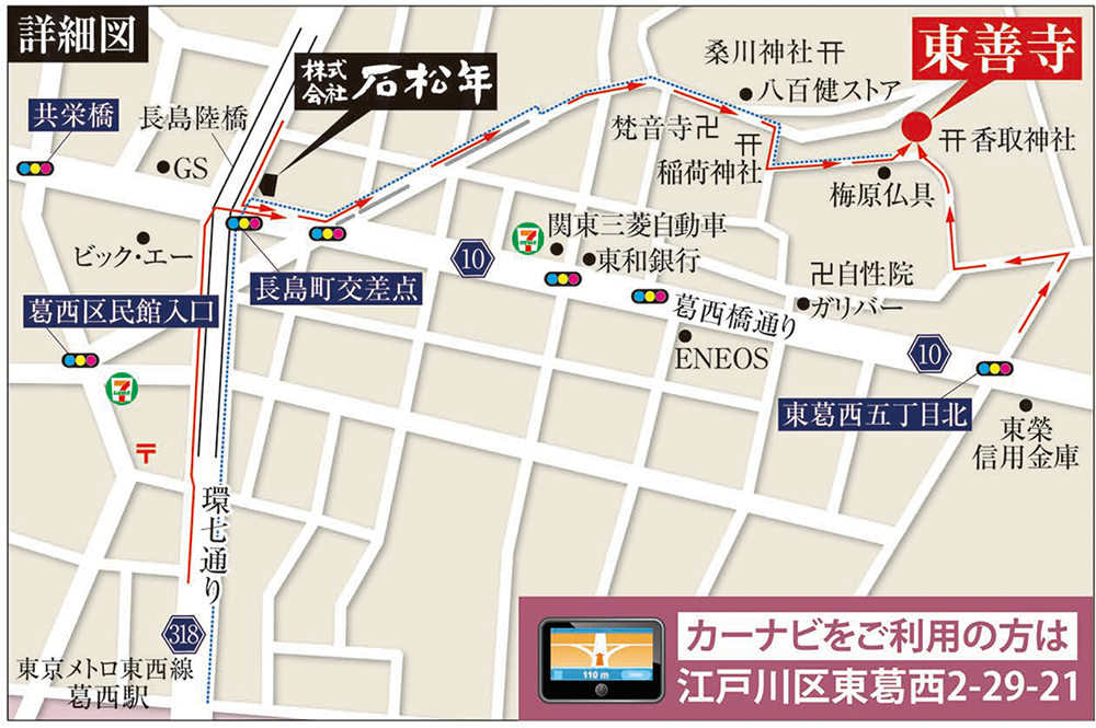 真言宗東善寺（東京都江戸川区）への地図