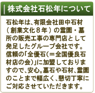 石松年について