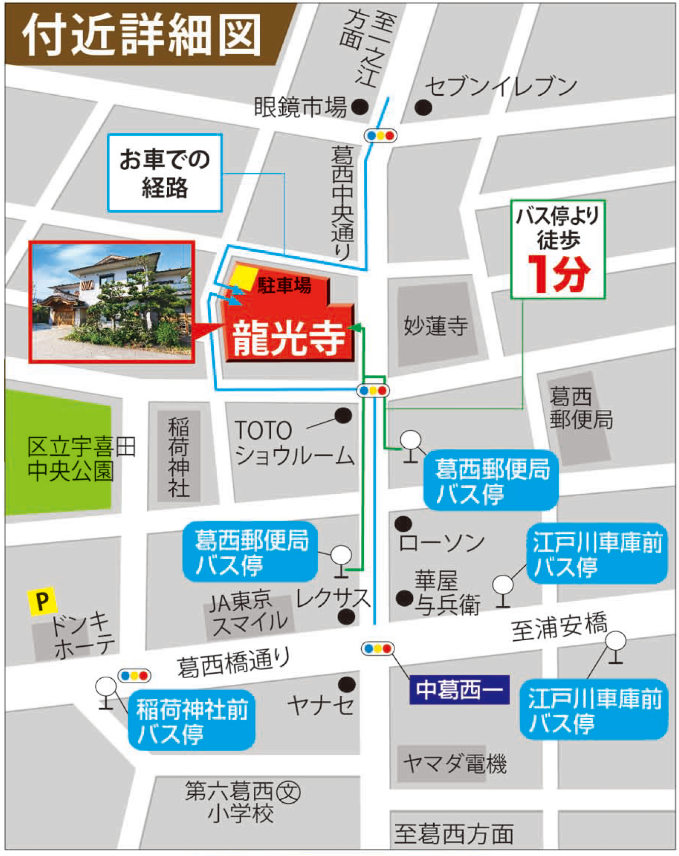 真言宗龍光寺（東京都江戸川区）への地図