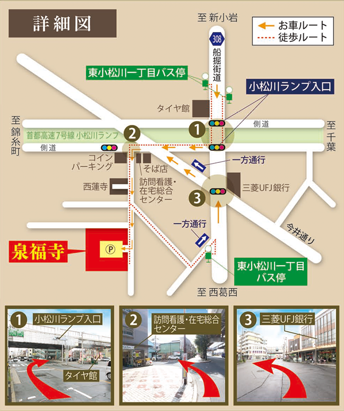 真言宗泉福寺（東京都江戸川区）への地図