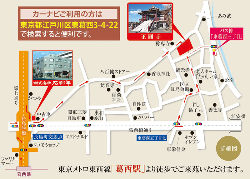 真言宗正圓寺（東京都江戸川区）への地図