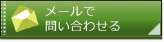 新義真言宗 正応寺のお問い合わせ・資料請求