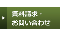 江戸川区の墓石屋、浦安・松戸・市川の霊園案内[石松年]へのお問い合わせ・資料請求