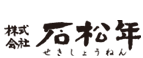 株式会社石松年 トップページへ